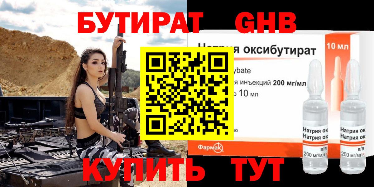 БУТИРАТ Butirat  Вход с VPN  Сокол 