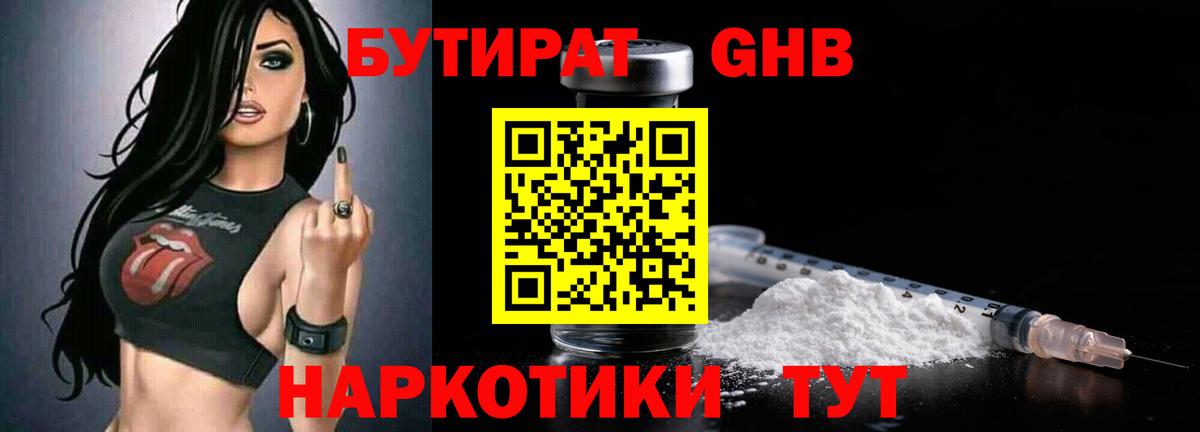 БУТИРАТ 1.4BDO Сокол