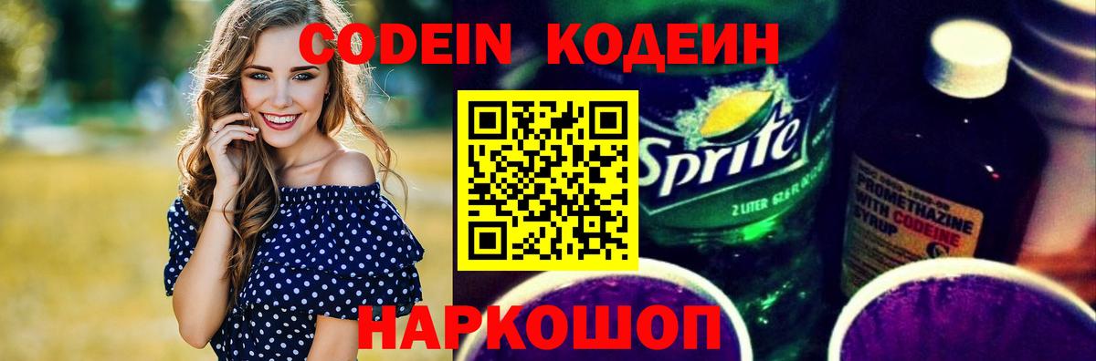 Сокол  Кодеиновый сироп Lean Purple Drank  Кодеин напиток Lean (лин)  Вход с VPN 