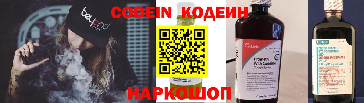 Кодеин Purple Drank Сокол